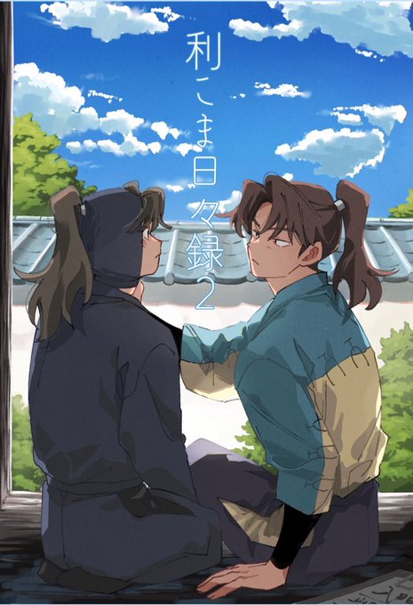 利こま新刊サンプル(1/4) こまが不思議なものを引き寄せてしまう話 ＋