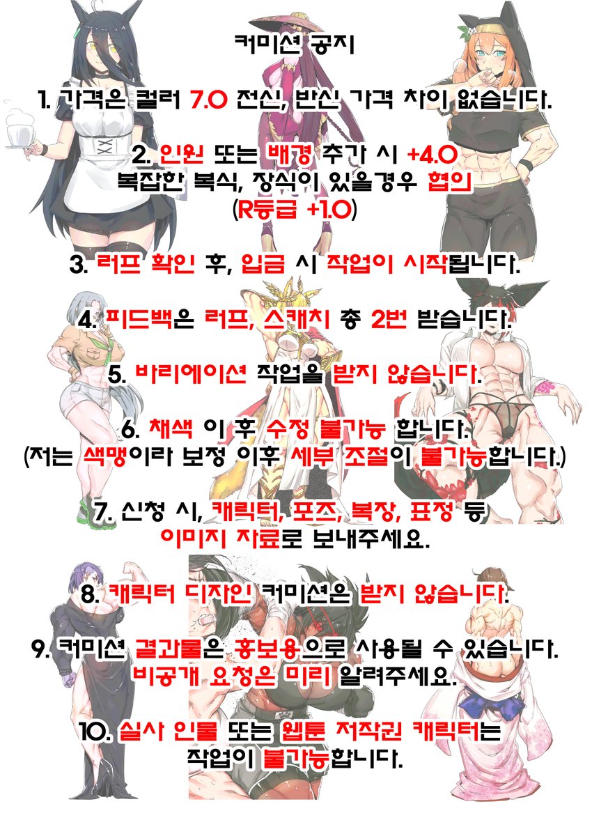 커미션 공지입니다.