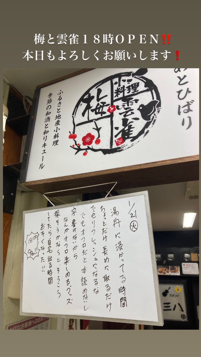 umehibarigroup's tweet photo. 梅と雲雀🍶たぬきと銀杏🍺１８時ＯＰＥＮ‼️
たぬぎん本日ぷち女将👭営業です🈺

【お弁当🍱】【オードブル🍗🍤】
【お昼宴会🍻】ご予約承ります✉️

本日も皆さまのご来店をお待ちよりお待ちしています🙇‍♂️🙇‍♀️ https://t.co/beYiHRmi1q