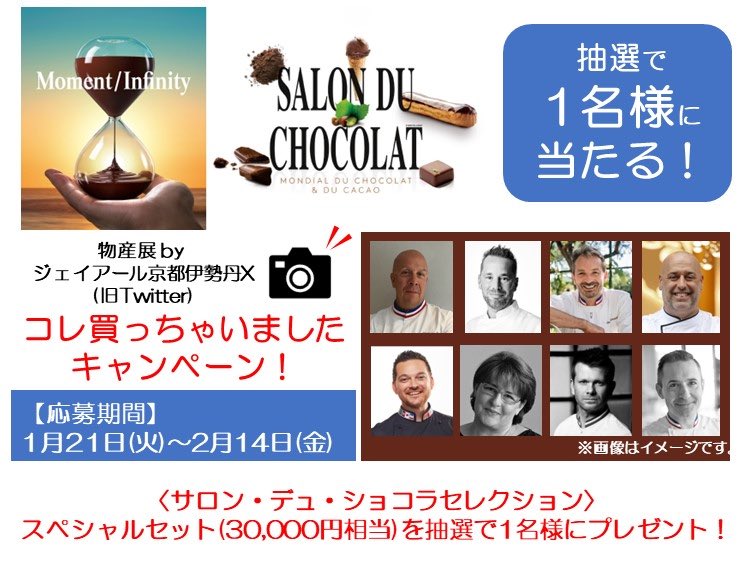 \\これ買っちゃいましたキャンペーン🤎スタート！//

サロン・デュ・ショコラ2025の会期中、こちらのアカウントをフォロー＆引用リポストのかたちで「会場内で購入した商品」画像とともにご紹介いただいた方に、抽選で豪華な賞品が…🍫🫶🏻

この投稿を引用リポストしてくださいね😌💫

詳しくは⇩