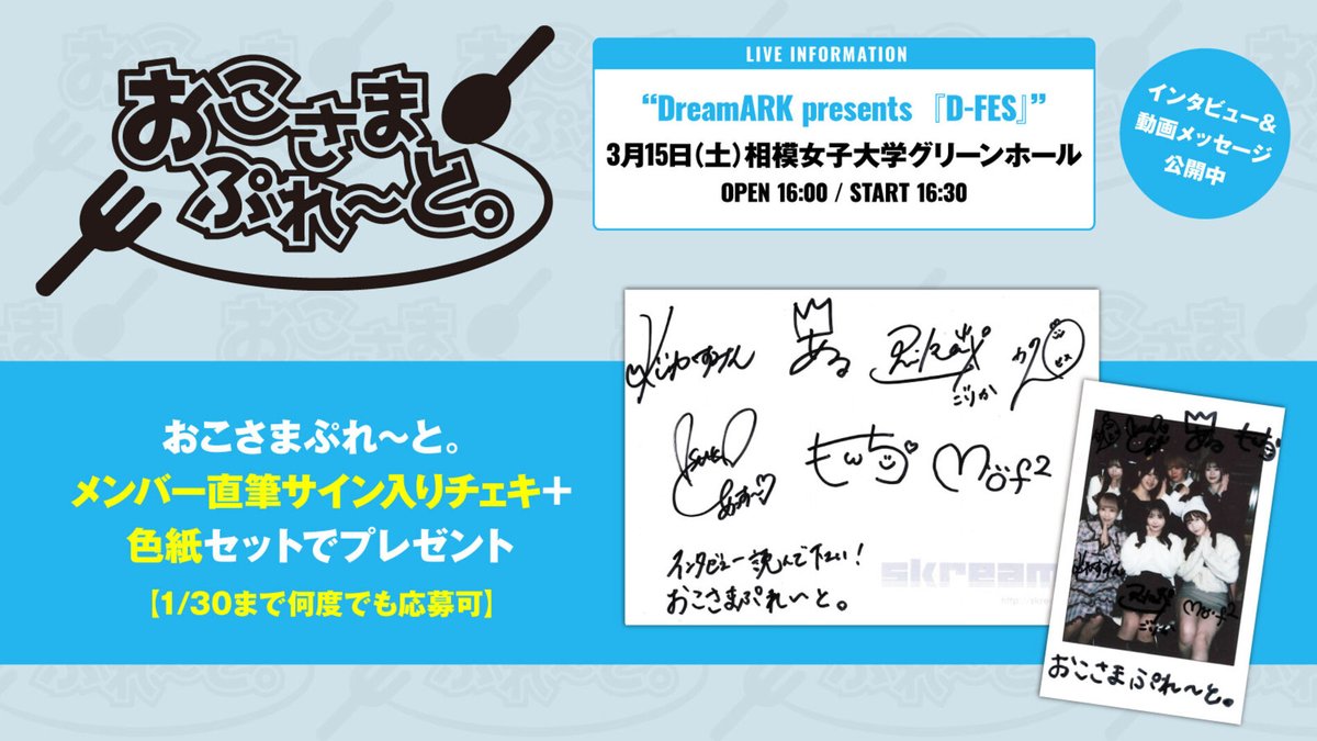 【おこさまぷれ〜と。】ポスター 直筆サイン入り 初期メン おこさまぷれ〜と。】額いりポスター 直筆サイン入り 初期メン 日向坂