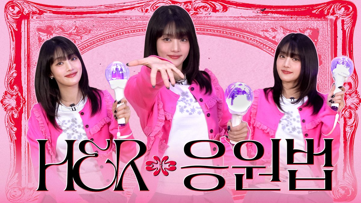 [📺] 민니(MINNIE) - 'HER' 응원법

🔗 youtu.be/M9MfR2Y6unk

#여자아이들 #GIDLE
#민니 #MINNIE
#HER
#헐_오늘_민니_솔로_데뷔_HER이네