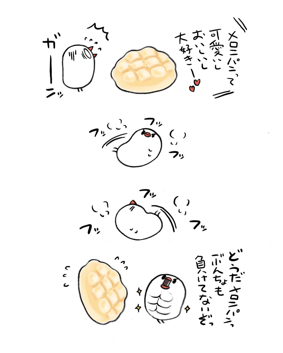 メロンパンになりたいぶんちょ 