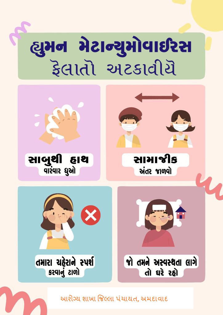 #હ્યુમન મેટાન્યુમો વાયરસ થી બચવાના ઉપાય
<a href="/drjayesh75/">Dr Jayesh H Solanki</a> <a href="/DrNilamPatel04/">Dr Nilam Patel</a> <a href="/CdhoAhmedabad/">Deputy Director MCH</a>