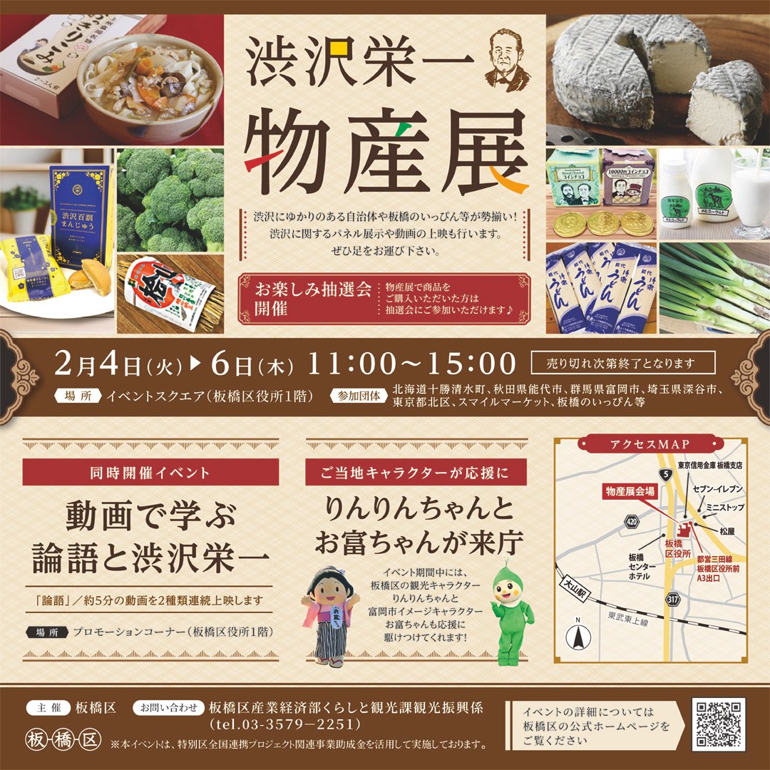 りんりんちゃん【公式】 (@rinrin_itabashi) / Posts / X