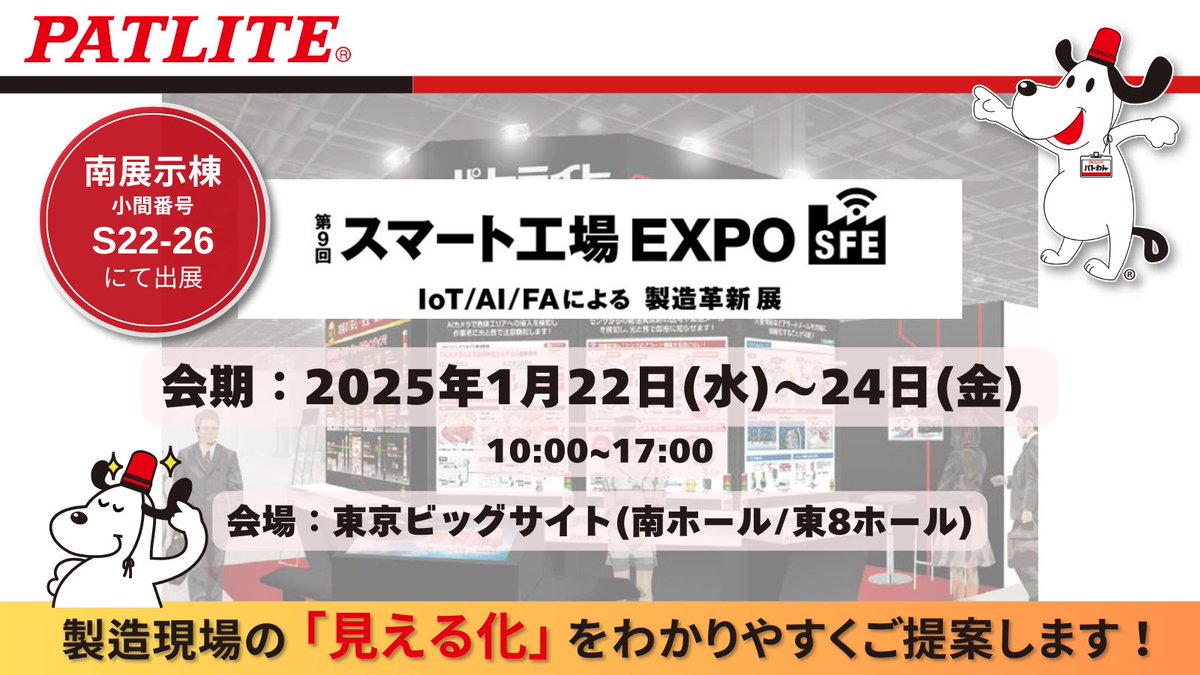 株式会社パトライト tweet media