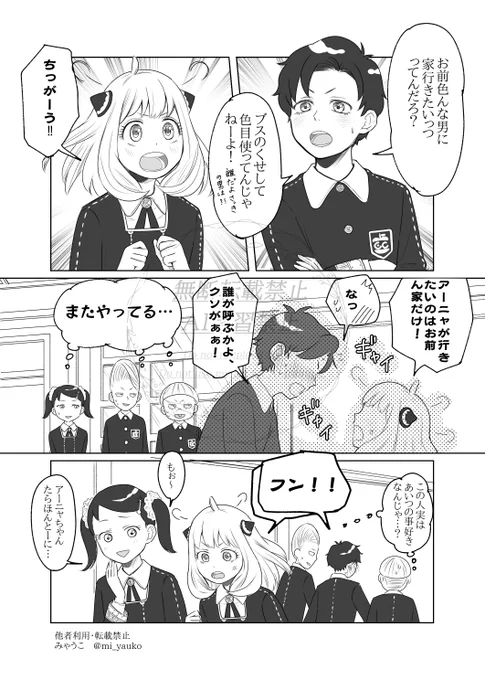 ダミアニャ、ちょびっと成長if(3年生くらい)
ダミ→→→アニャ 