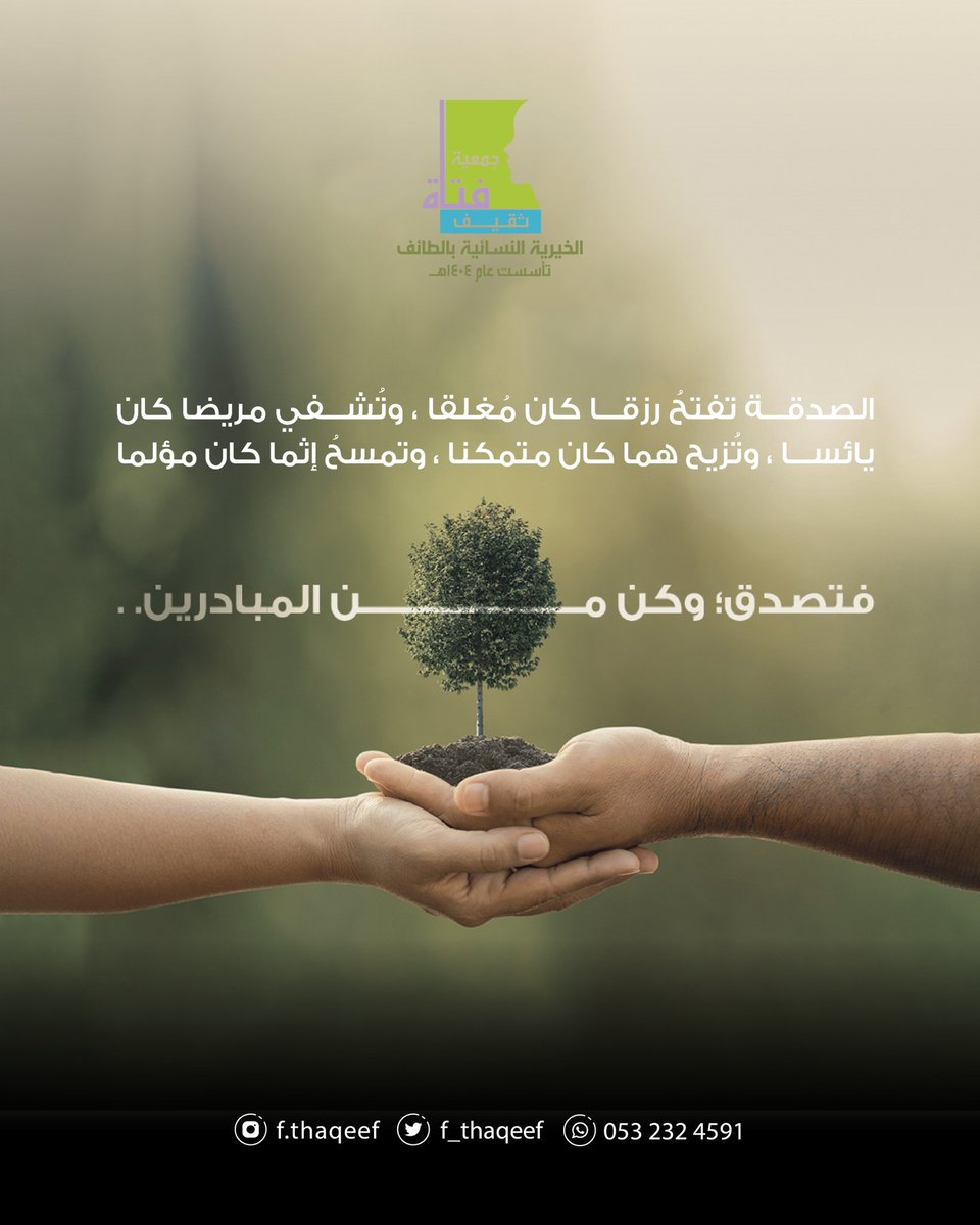 جمعية فتاة ثقيف tweet media