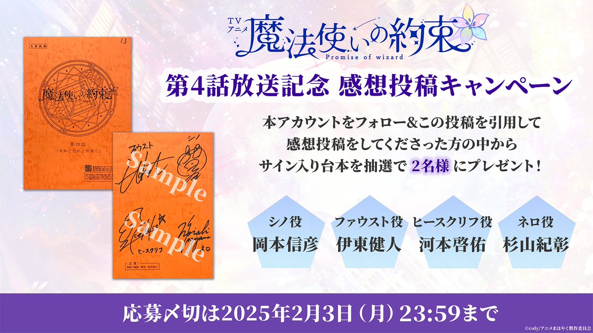 TVアニメ「魔法使いの約束」 tweet media