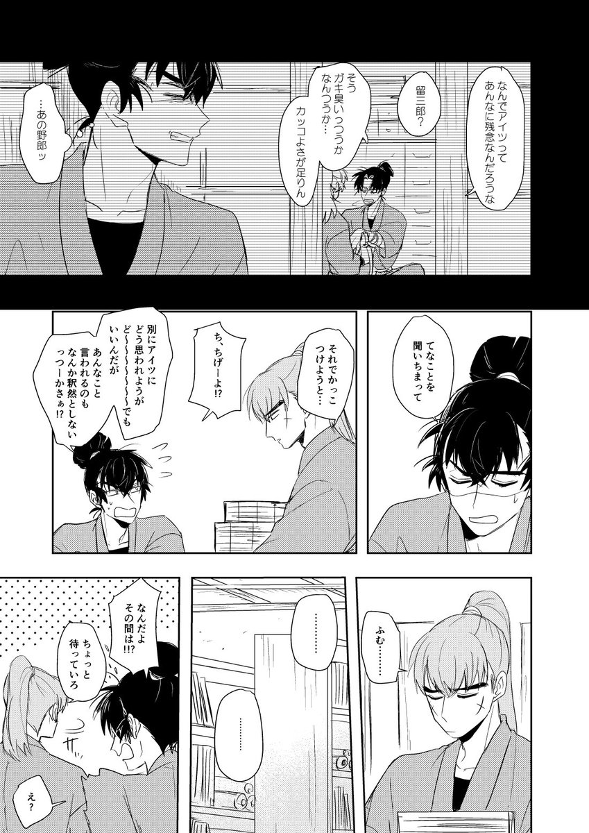 文に「残念なやつ」と言われて見返してりたい留と王道シチュに弱い文の留文漫画再録しました!

【web再録/留文】愛とか恋で教えてよ | かんむり #pixiv https://t.co/PHOE5Mtuhq 
