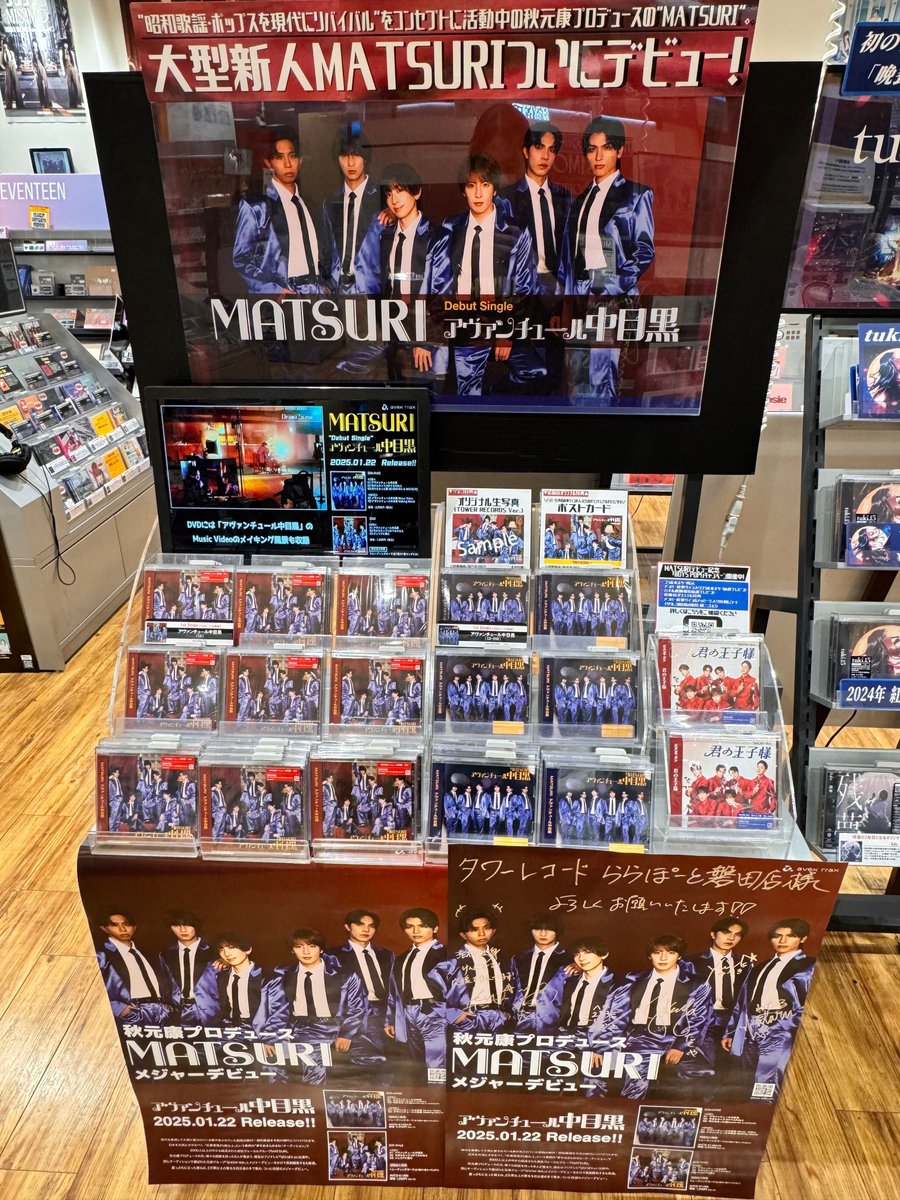 MATSURI 「アヴァンチュール 中目黒」タワレコパネル 橋爪健二