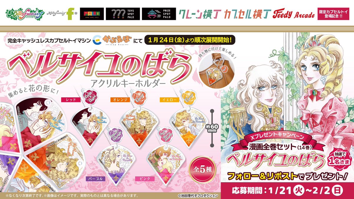 ?#ベルサイユのばら 漫画全巻セット（14巻）が当たる? 当社限定 