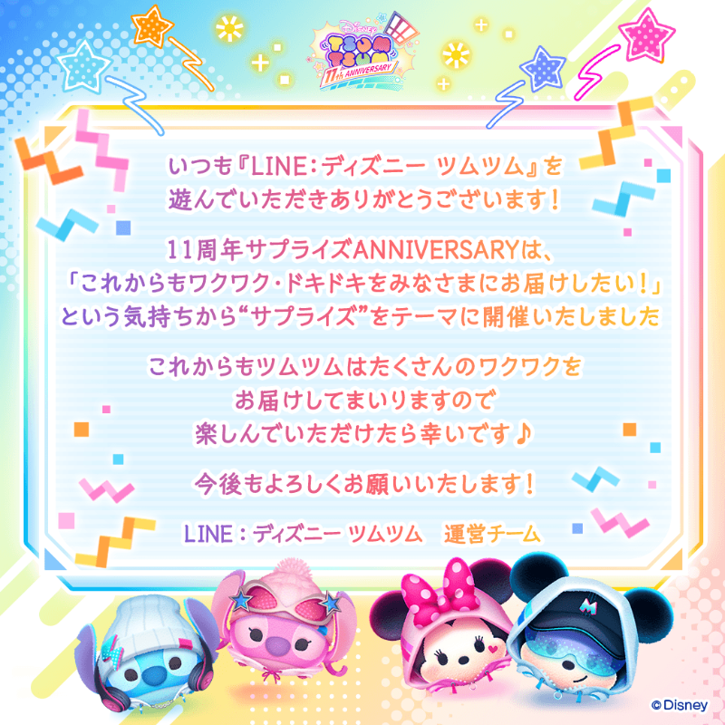 LINE_tsumtsum_j's tweet photo. ＼ツムツムで遊んでくれているみなさまへ／

みなさまへ感謝を込めて
運営チームよりメッセージです✉

🔽これからもツムツムを遊んでね♪
https://t.co/oCzyXuVgXo

#ツムツム
#ツムツム11周年サプライズ https://t.co/KSUcC52Y4N
