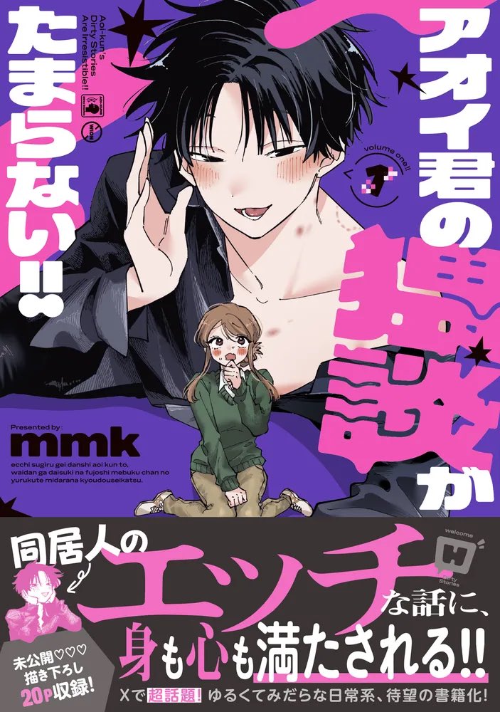 アオイ君の猥談がたまらない