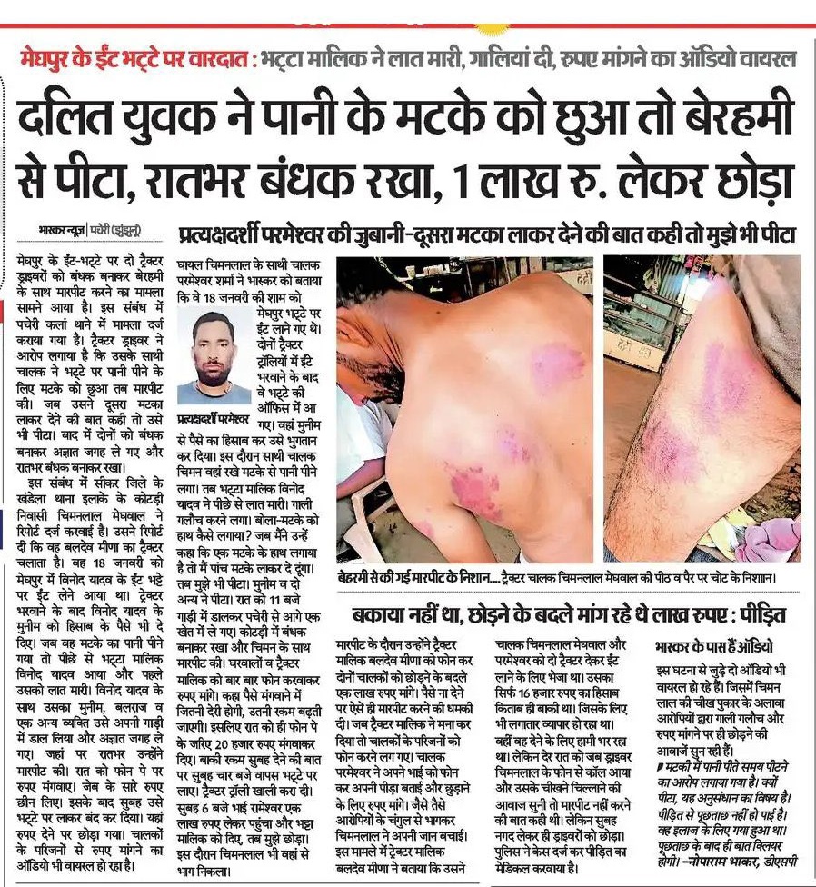 राजस्थान के झुंझुनूं में एक दलित युवक को पानी के मटके को छूने के लिए बेरहमी से पीटा गया, बंधक बनाया गया और 1 लाख की फिरौती की मांग यह भयावह घटना बीजेपी सरकार और प्रशासन की विफलता को उजागर करती है,जो जातिवाद और अत्याचारों को रोकने में असमर्थ है। <a href="/RajCMO/">CMO Rajasthan</a> <a href="/PMOIndia/">PMO India</a> #DalitLivesMatter