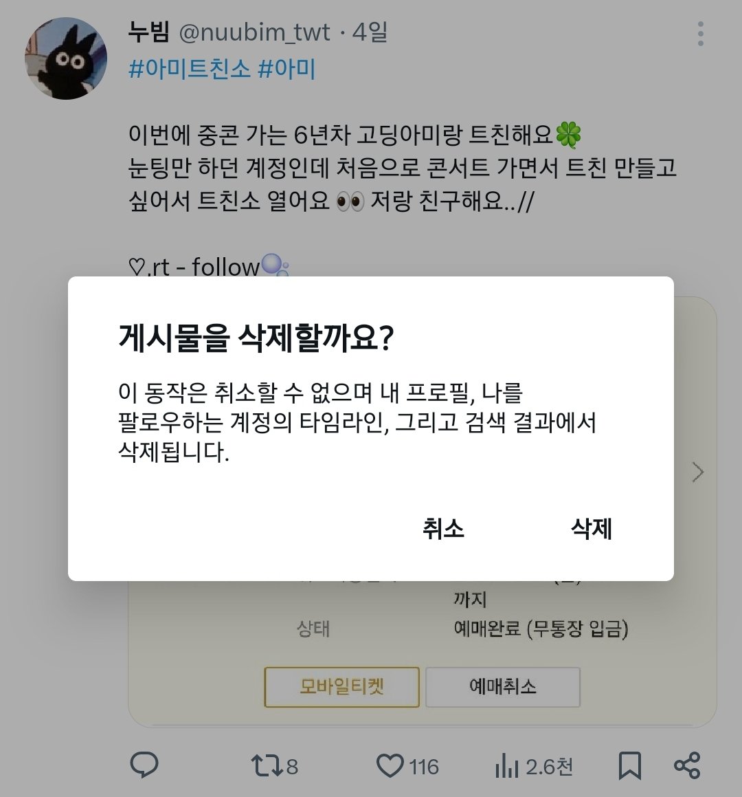 트친소 마무리합니다! 잘 부탁드려요!🍀😀