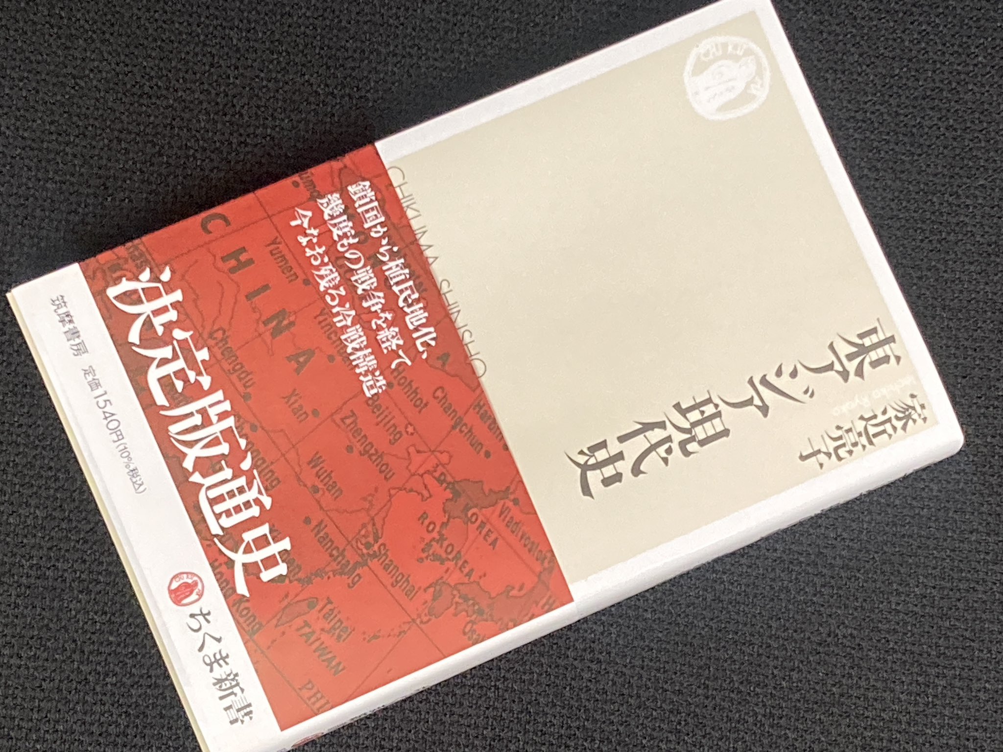 東アジア現代史 （広中一成 on X: 