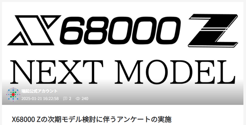 キター！みんなで夢の続きを見に行こう！さぁ、思いの丈をぶつけるんだ！
「リンクの転載は不可」とのこと。みんな、Z-CLUBかメールをチェックだ！
#X68000Z #X68000