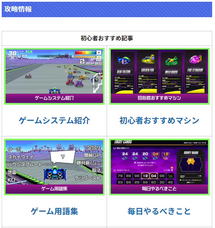ATZERO99's tweet photo. みなさんお久しぶりです！ATZです！

本日F-ZERO99攻略サイトを約半年ぶりに更新しました！
トップページを更新しコース別の解説を作成致しました！(KNIGHTのみ)

初心者の方もF-ZERO99に慣れてきた方も今一度確認してみてはいかがでしょうか？

▼攻略サイト
https://t.co/5AYfeIdWcq

#fzero99 https://t.co/EfWln8JiiD