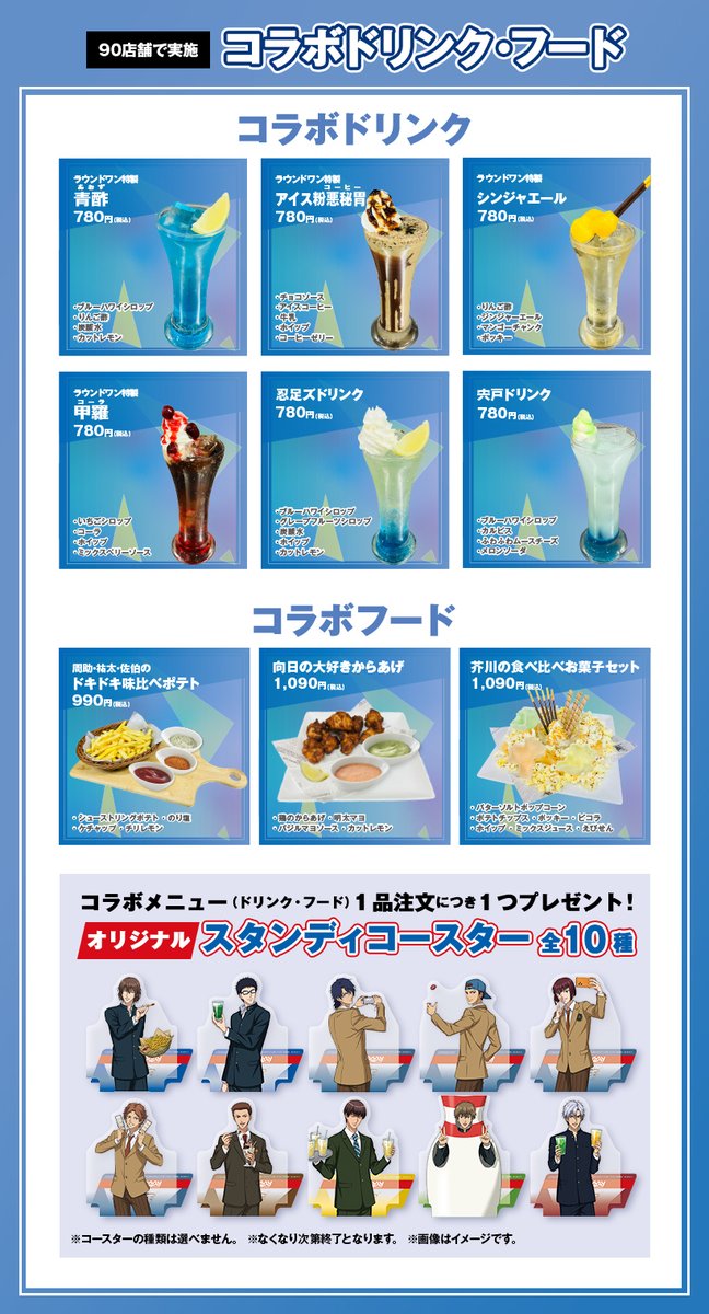 コラボ情報】 アニメ『新テニスの王子様』×ラウンドワンコラボイベント