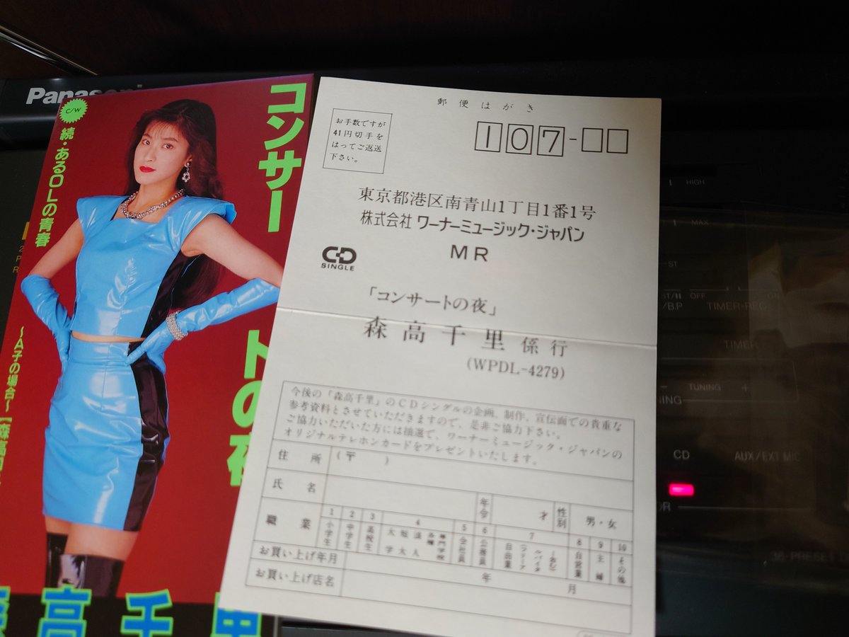 hardplus4's tweet image. レッツゴォーゴォーツアーに参加した後、久しぶりに引っ張り出したシングルは「コンサートの夜」だった方は私だけではないはず…と思ったらSpotifyで普通に聴けるんですね。でも当時の思い出に浸るため当時物のCDラジカセで聴いた。他にもセトリに含まれているシングルも一緒に。