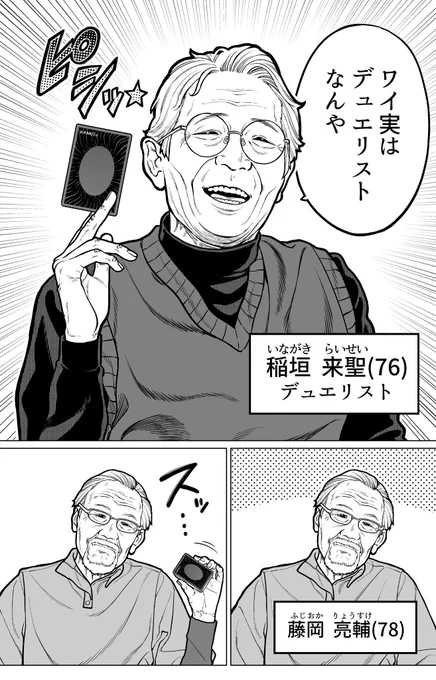 50年後のデュエリスト 