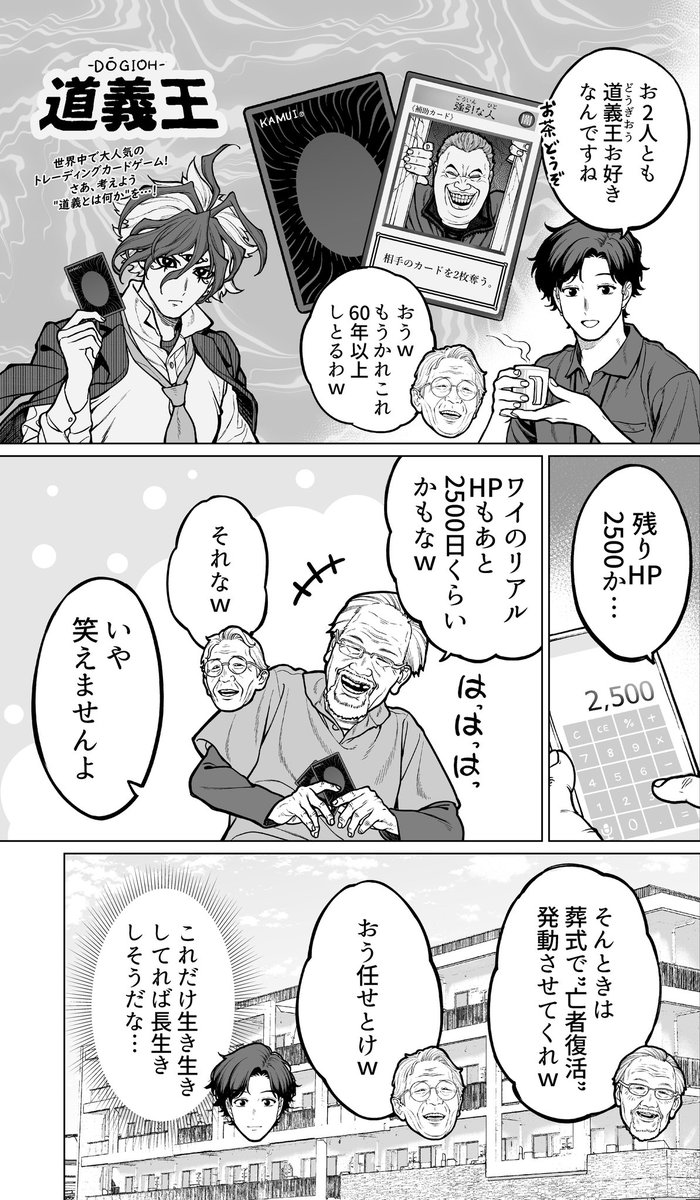 50年後のデュエリスト 