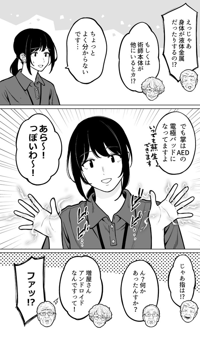 50年後の介護士 