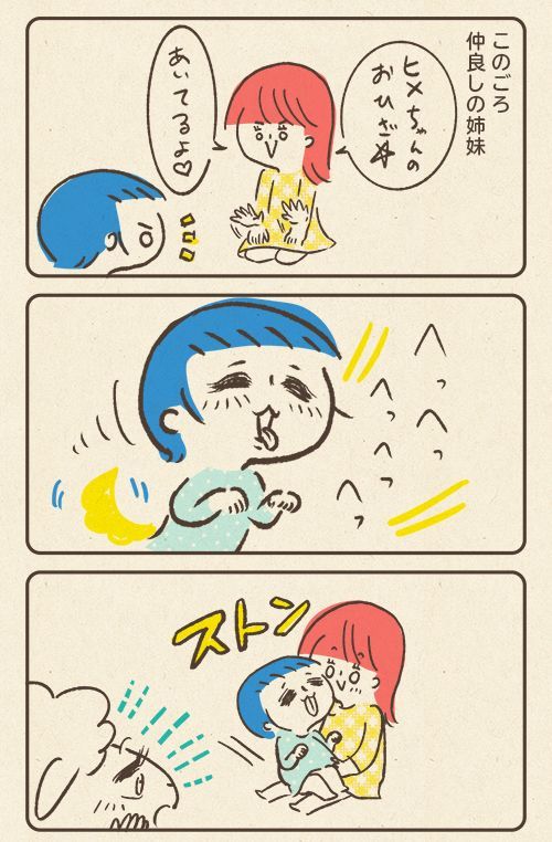 お姉ちゃんのおひざ、あいてますよ?
#育児絵日記 