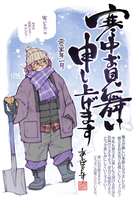 2025寒中お見舞い申し上げ! 