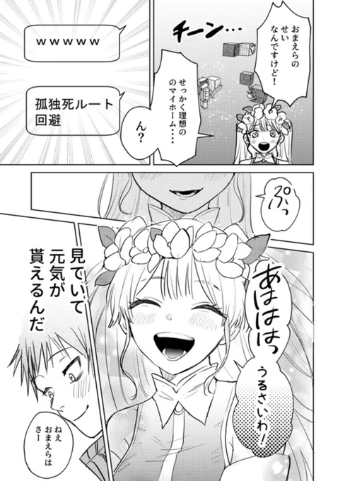 配達先のお姉さんが怖すぎる話 2/3 