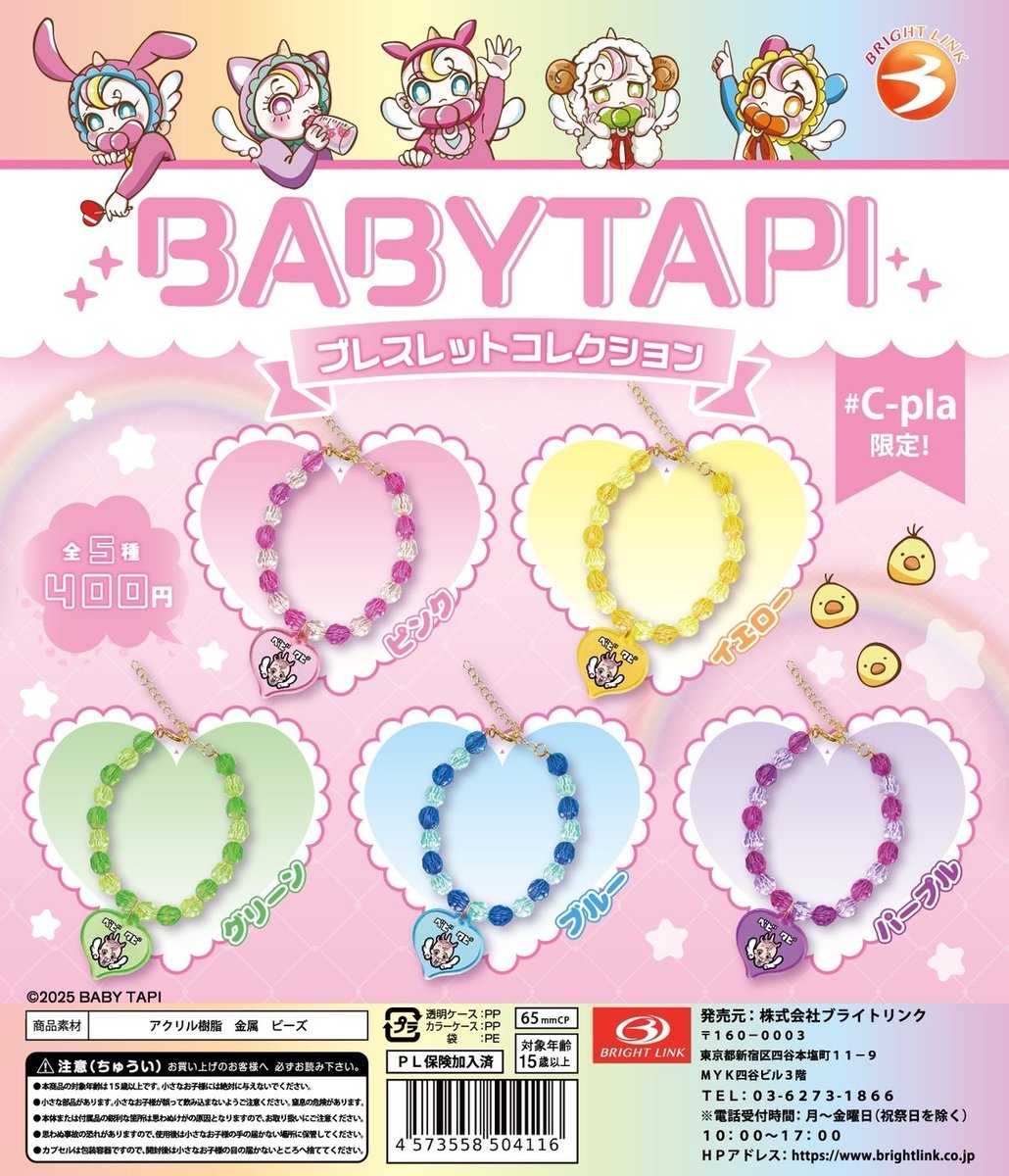 C-pla限定商品🔴 大人気タピオカ専門店🧋✨ ベビタピ（BABY TAPI)の