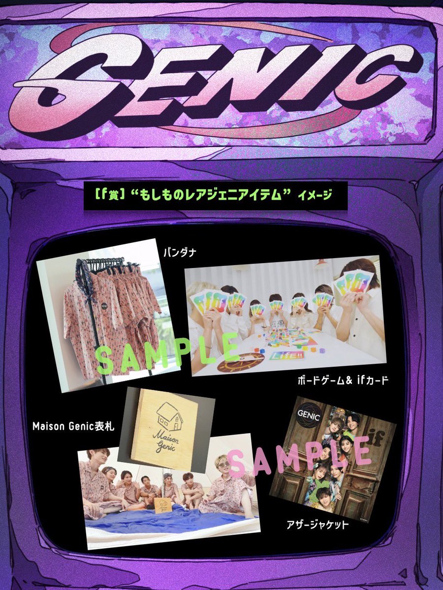 if” ALBUM info💿】 ／ #GENIC 4th ALBUM「if」 シリアル特典の詳細が
