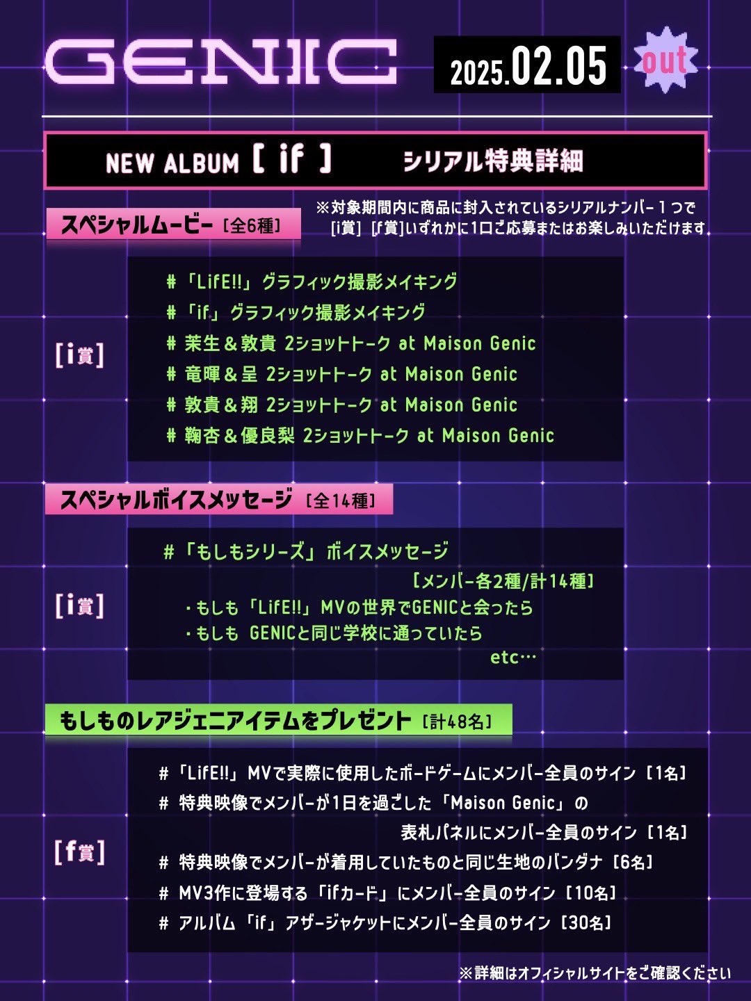 GENIC official on X: 