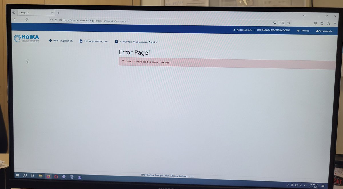 Δεύτερη μέρα συνεχίζεται το βάσανο την ηλεκτρονική συνταγογράφηση. Μισή ώρα για κάθε παραπεμπτικό. Χάκερς κομμουνιστοσυμμορίτες της μιζέριας μαζί με ακροαριστεροκρατούμενους γιατρούς δημόσιου και ιδιωτικού τομέα συκοφαντούν το ψηφιακό κράτος "Ελλάδα 2.0" που το ζηλεύει η Ιαπωνία.