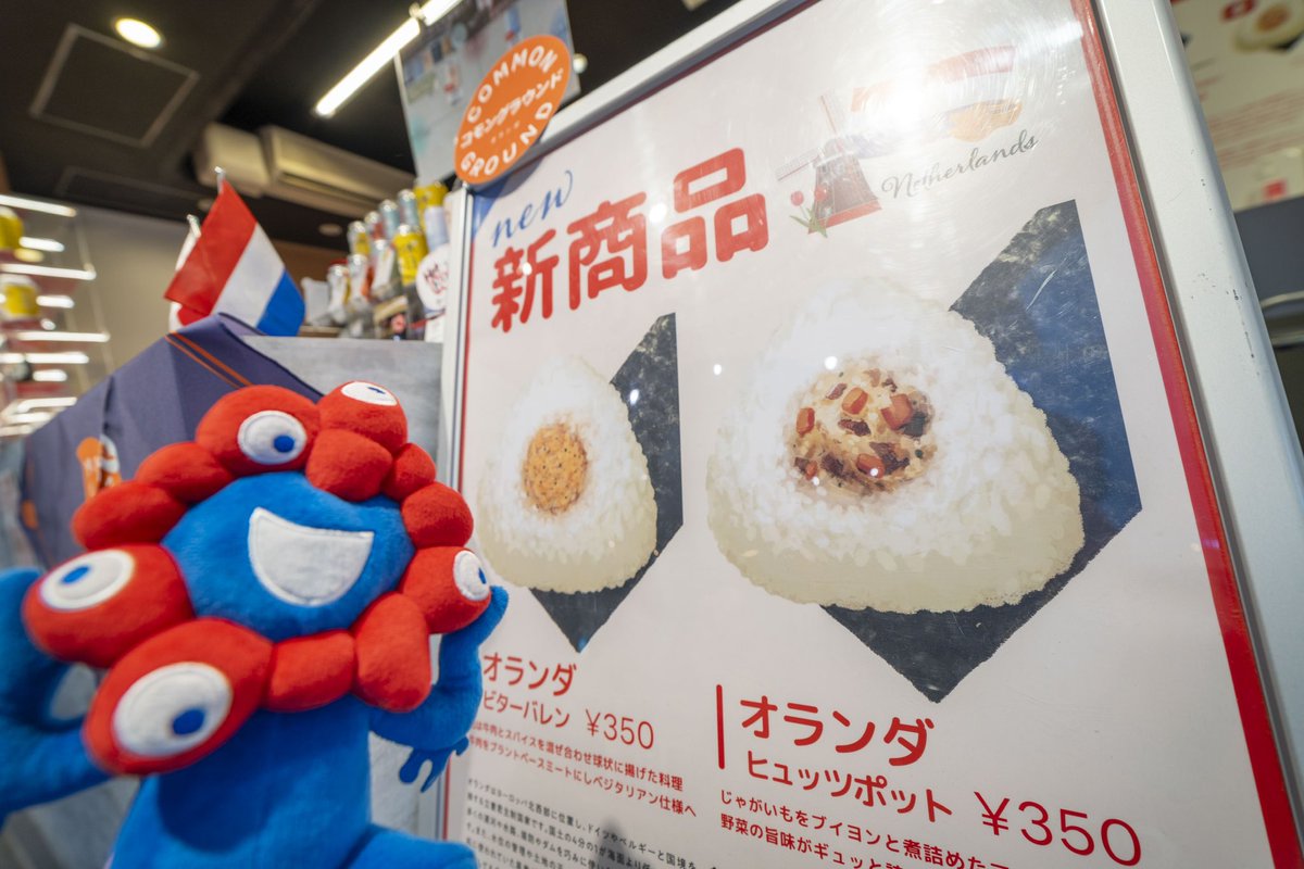 世界のおにぎりは100%植物由来のオランダおにぎりが発売開始！京都駅に