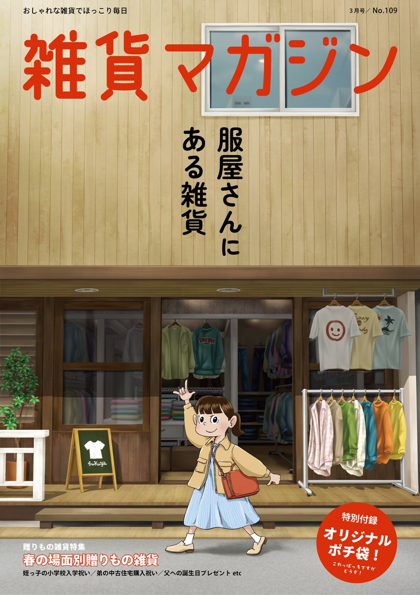kodiwebot's tweet photo. モックアップ！
むかし描いたイラストに背景等を付け足してポスターとかフライヤーとかにする運動

雑誌表紙

#イラスト
#illustration
#雑誌
#表紙
#服屋 https://t.co/fnmjVMN26t