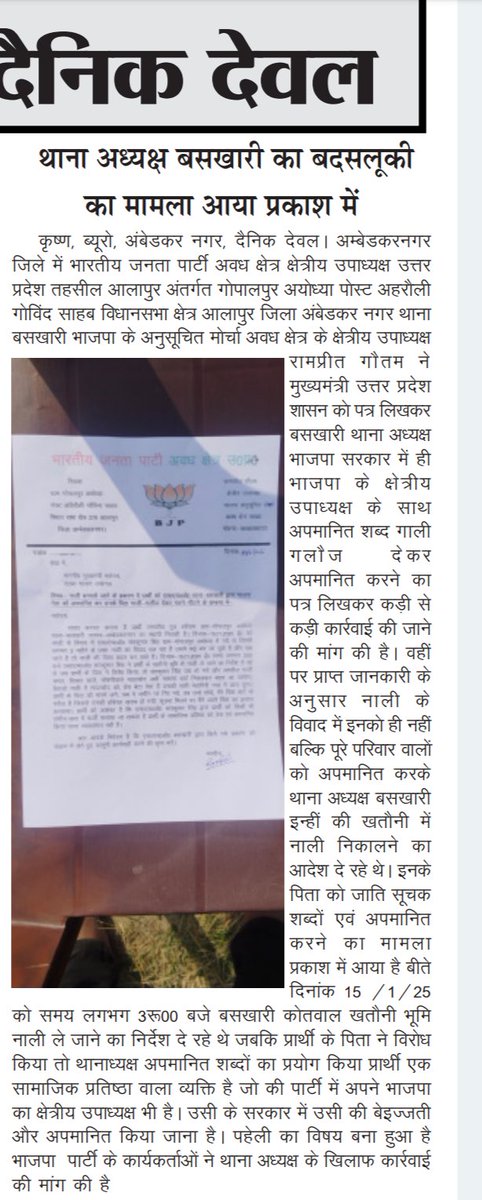 krishna55147236's tweet photo. थाना अध्यक्ष बसखारी का बदसलूकी का मामला आया प्रकाश https://t.co/cVlpO7nJIV