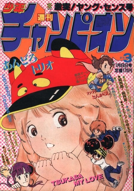 あんどろトリオ』1982年 内山亜紀 | みやん3号🇯🇵 さんの あんどろトリオ』1982年 内山亜紀 | みやん3号🇯🇵 さんの