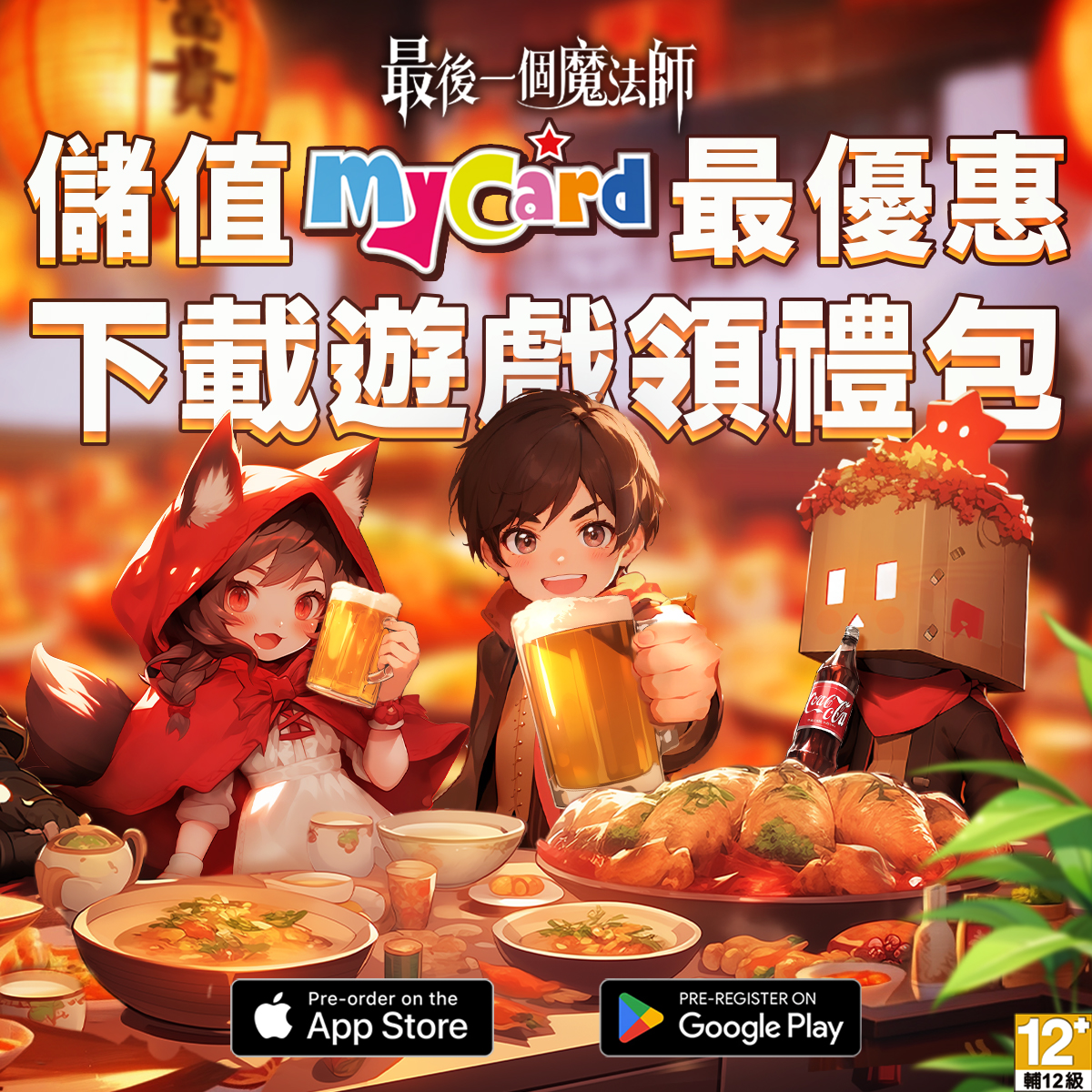 MYEPLAY's tweet photo. #最後一個魔法師 #MyCard儲值享優惠

活動期間，通過官網使用MyCard儲值代金券，成功儲值進遊戲內，即享虛寶加碼回饋。

活動日期：2025年1月20日 - 2025年2月20日

立即儲值：https://t.co/caV1KU6J3r https://t.co/wkTOqayrn9