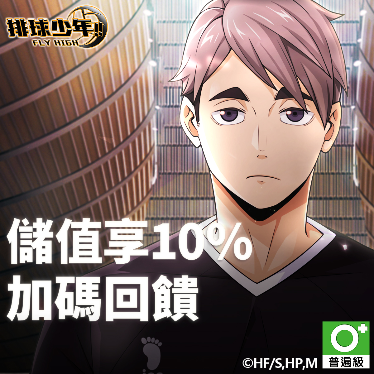 MYEPLAY's tweet photo. #排球少年 #FlyHigh #MyCard儲值享優惠

活動期間，透過Mycard儲值能夠享受10%加碼回饋！

活動日期：2025年1月20日 - 2025年2月21日

******
連結放在comment

MyCard網頁儲值網頁：https://t.co/j0AzSX4EvI
Mycard專屬包：https://t.co/mIlOmTVmgA https://t.co/6wz1ZPkodF
