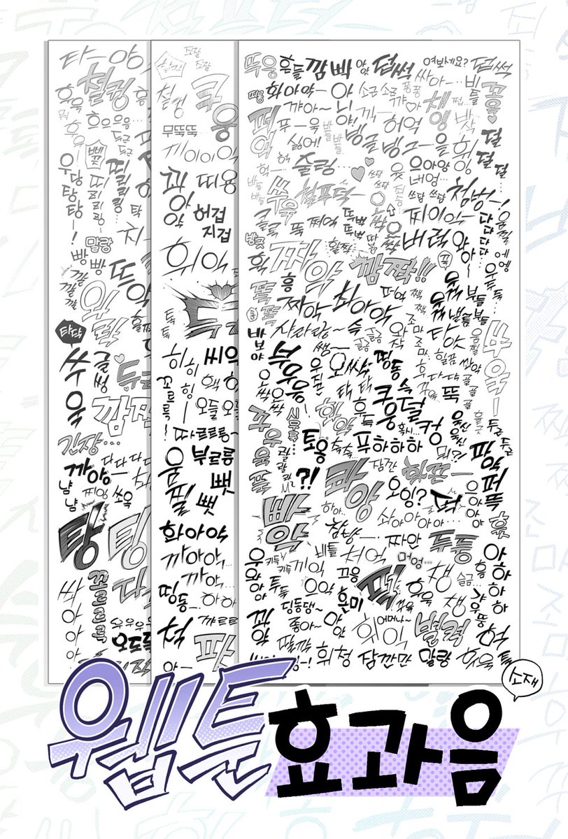 [Rt♥] 1/26~2/26일 한달간
텀블벅에서 일반과 성인효과음으로 구성된 만화 효과음을 펀딩합니다. 얼리버드 30명 선착순으로 전체세트를 만원 저렴하게 만나실 수 있어요~!!☺️

⭐️RT추첨을 통해 두분께 효과음세트or치킨을 보내드립니다!  당첨자 발표는 2/24일에 진행됩니다!
link.tumblbug.com/NClFvL0NkQb