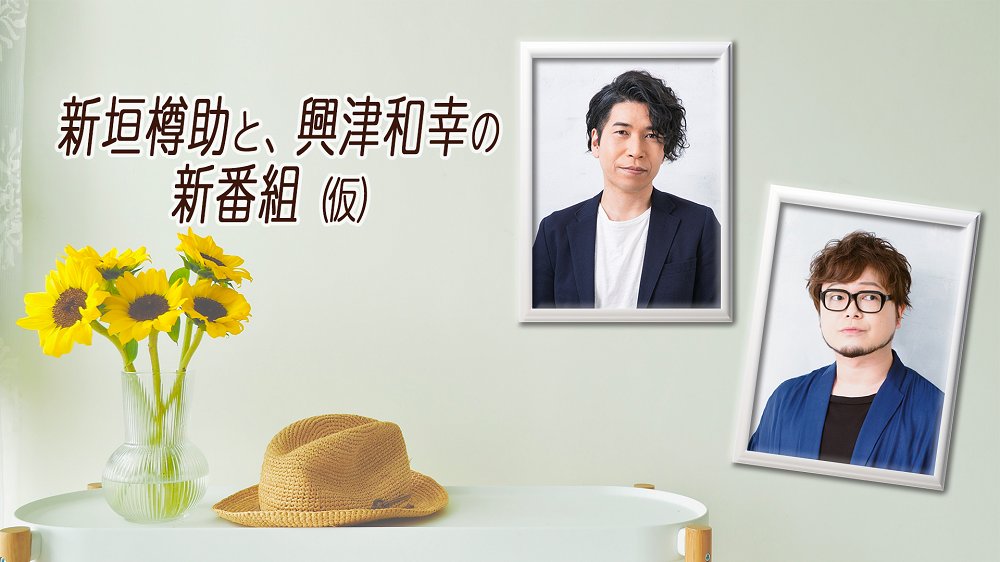 ときめきレシピ 執事レストランへようこそ～興津和幸＆内田雄馬