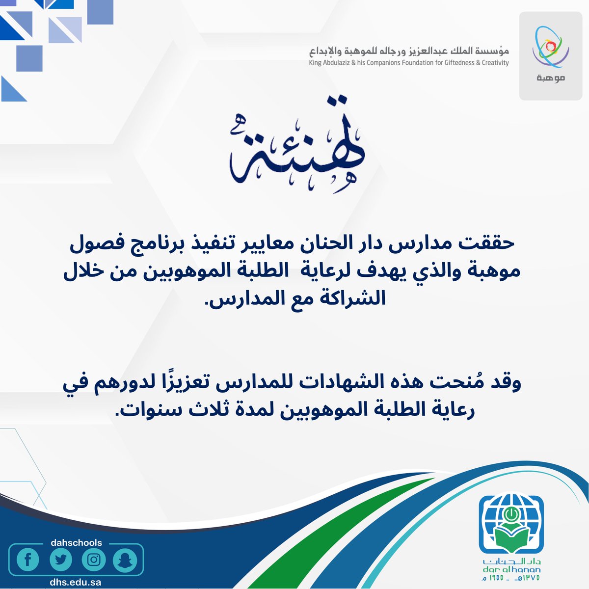مدارس دار الحنان الأهلية tweet media