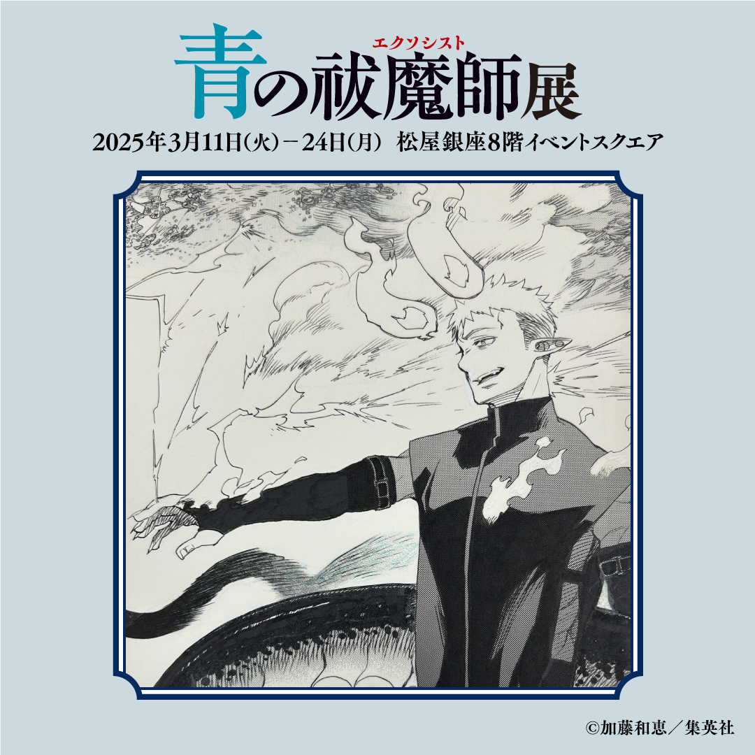 青の祓魔師展 キャラクター】 サタン 燐と雪男の父。 ほぼすべての悪魔