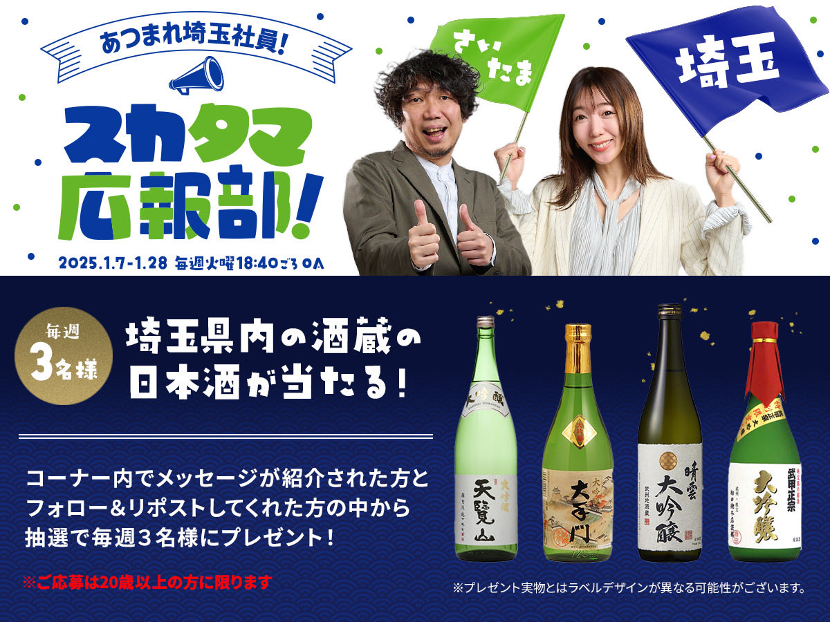Skyrocket_Co's tweet photo. #スカタマ 広報部 📢

本日のプレゼントは
晴雲酒造 「晴雲 大吟醸 720ml」
抽選で3名様にプレゼント🎁

応募方法
①このアカウントをフォロー
②このポストをリポスト

で応募完了！
〆切は1/24(金)12:00✅

※ご応募は20歳以上の方に限ります。

#埼玉県 #スカロケ https://t.co/5ZIwtp3yIQ