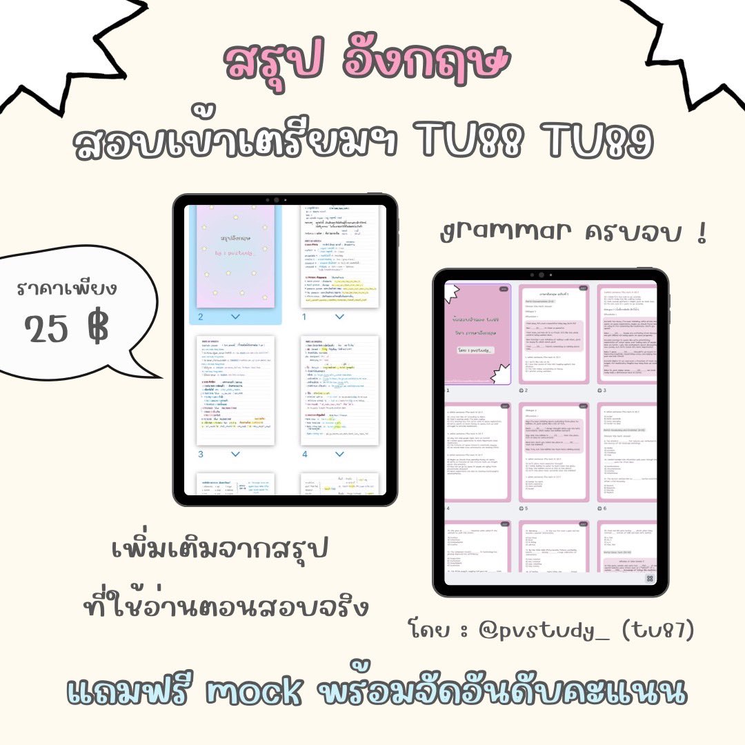 pvstudy_'s tweet image. 👋🏻 ขายไฟล์สรุปอังกฤษ สอบเข้าเตรียม

— สรุปเองทั้งหมด grammar ครบ มียกตัวอย่างประโยคทุกเรื่อง
— แถมฟรี mock test 40 ข้อ (มีเฉลยละเอียดหลังปิดฟอร์ม)
— ลายมือสวยอ่านง่าย 😉

ปรึกษาได้ตลอด 24/7 👩🏼‍❤️‍👩🏻

( ราคา 25.- )

เจ้าของสรุปเป็น tu87 ⭐️

#tu88 #tu89 #tu90 #เตรียมอุดม #สอบเข้าม4