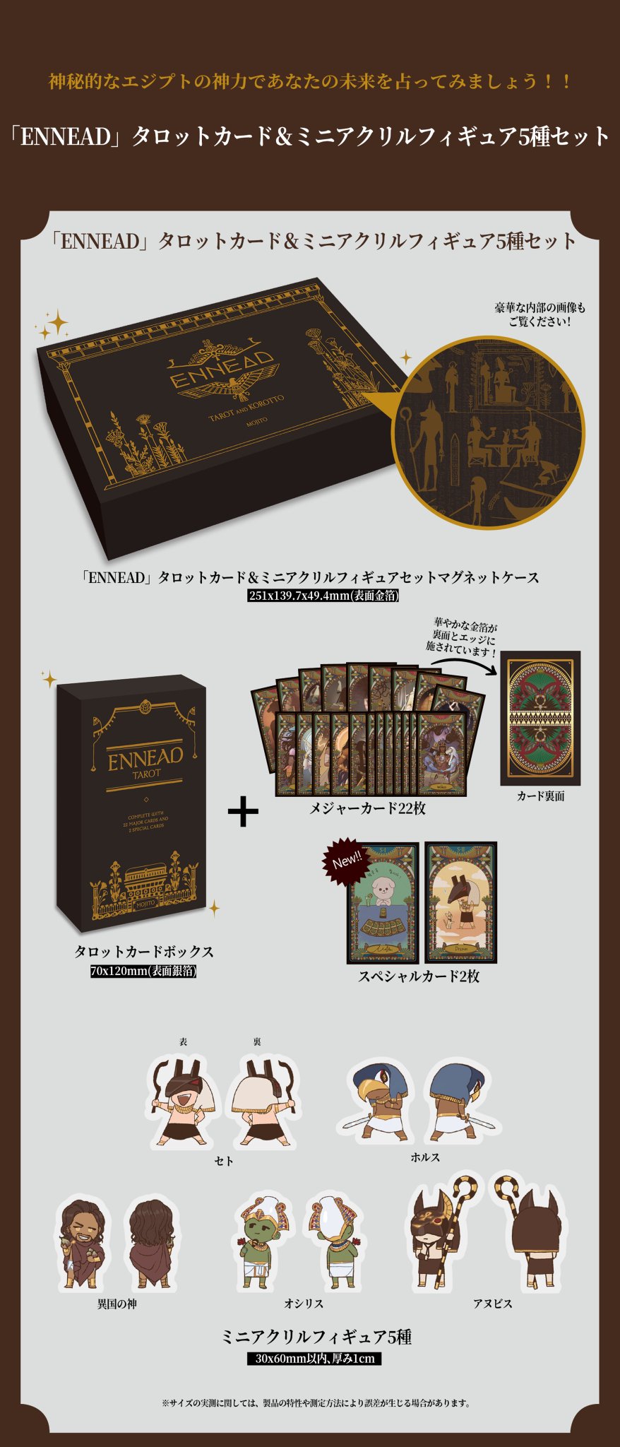 未開封品】 ENNEAD アクリルスタンド コンプリート 4体セット