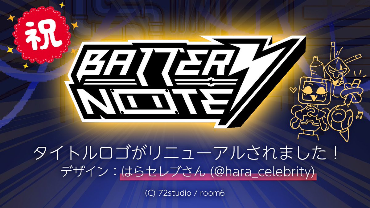 72studio_'s tweet image. 【告知その１】
ゴミ捨て場からひろったロボットたちを充電してあそぶゲーム #BatteryNote のタイトルロゴがリニューアルされました🥳
デザインはあの「メグとばけもの」のタイトルロゴも手がけられた はらセレブさん にお願いしました！かっちょいい〜⚡️🔌 本当にありがとうございました‼️