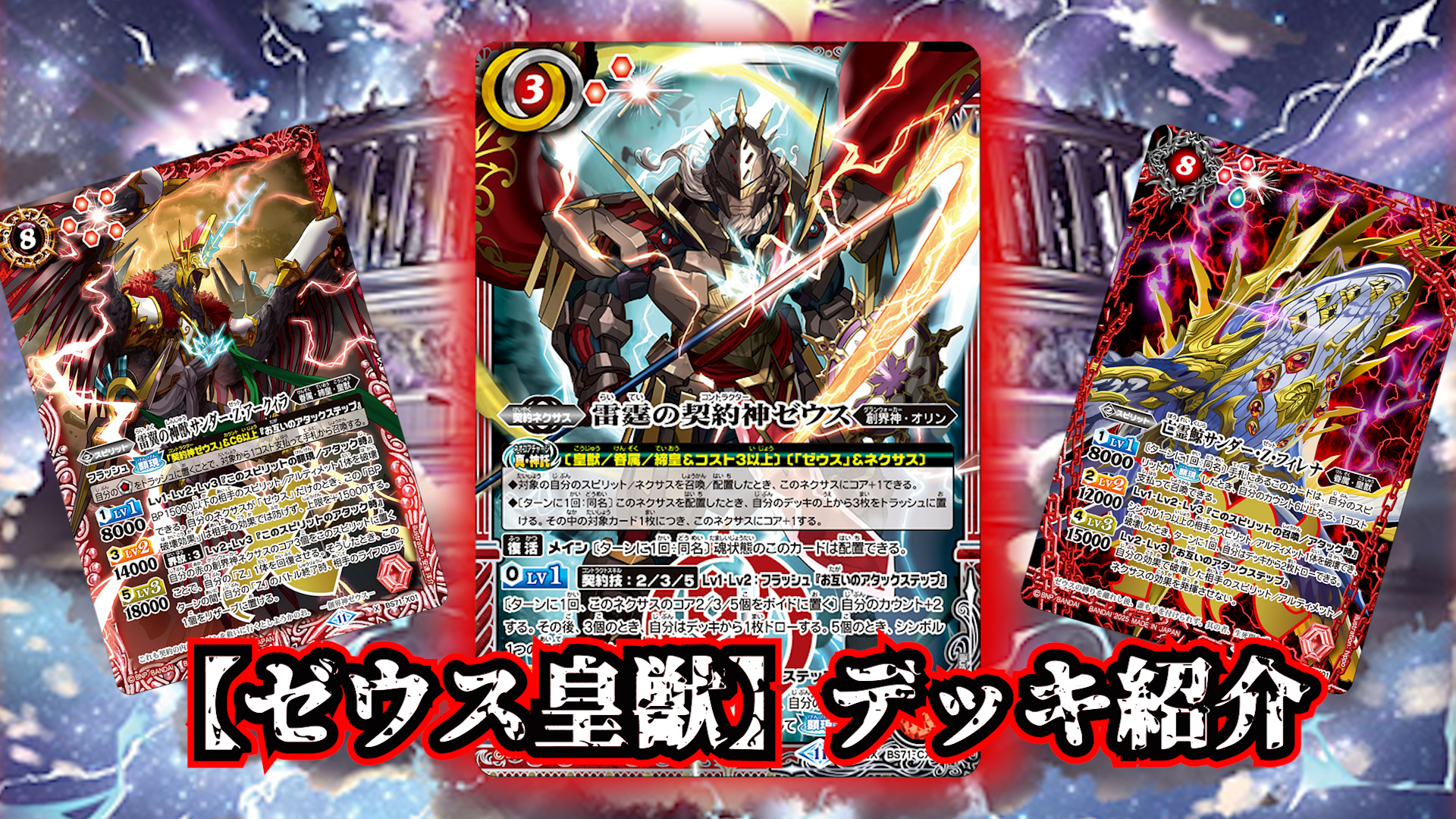 バトルスピリッツ専門通販店 バトスキ！